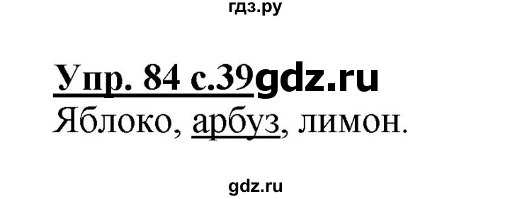 ГДЗ по русскому языку 2 класс  Канакина рабочая тетрадь  часть 1. упражнение - 84, Решебник №1 к тетради 2015