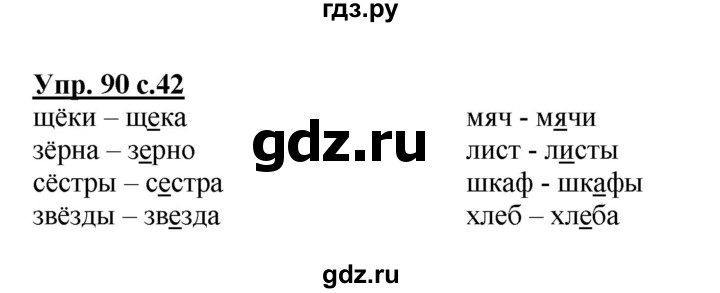 ГДЗ по русскому языку 2 класс  Канакина рабочая тетрадь  часть 1. упражнение - 90, Решебник №1 к тетради 2015