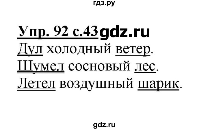 ГДЗ по русскому языку 2 класс  Канакина рабочая тетрадь  часть 1. упражнение - 92, Решебник №1 к тетради 2015