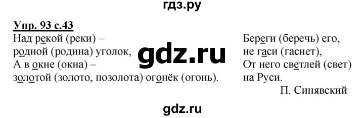 ГДЗ по русскому языку 2 класс  Канакина рабочая тетрадь  часть 1. упражнение - 93, Решебник №1 к тетради 2015
