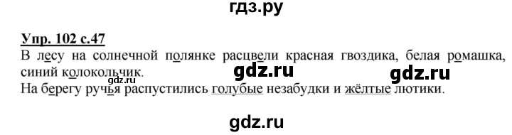 ГДЗ по русскому языку 2 класс  Канакина рабочая тетрадь  часть 2. упражнение - 102, Решебник №1 к тетради 2015
