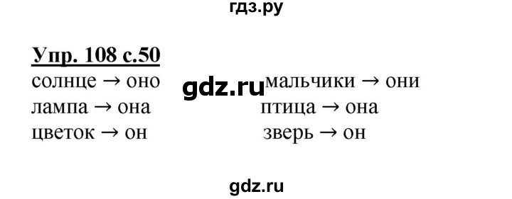 ГДЗ по русскому языку 2 класс  Канакина рабочая тетрадь  часть 2. упражнение - 108, Решебник №1 к тетради 2015