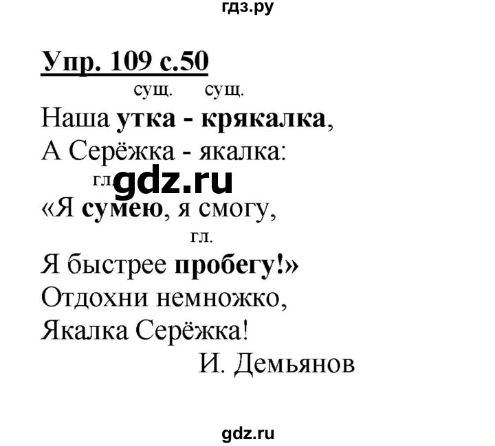 ГДЗ по русскому языку 2 класс  Канакина рабочая тетрадь  часть 2. упражнение - 109, Решебник №1 к тетради 2015