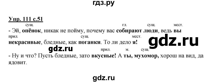 ГДЗ по русскому языку 2 класс  Канакина рабочая тетрадь  часть 2. упражнение - 111, Решебник №1 к тетради 2015