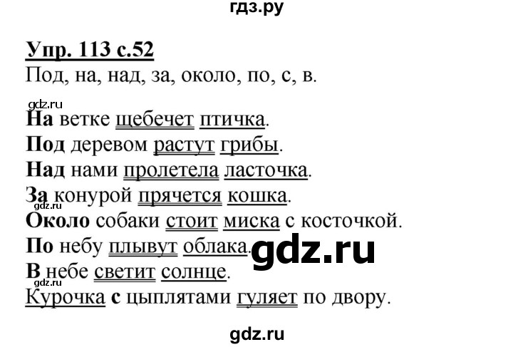 ГДЗ по русскому языку 2 класс  Канакина рабочая тетрадь  часть 2. упражнение - 113, Решебник №1 к тетради 2015