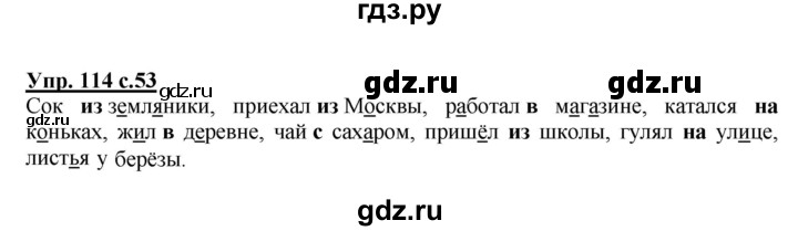ГДЗ по русскому языку 2 класс  Канакина рабочая тетрадь  часть 2. упражнение - 114, Решебник №1 к тетради 2015