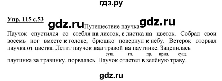 ГДЗ по русскому языку 2 класс  Канакина рабочая тетрадь  часть 2. упражнение - 115, Решебник №1 к тетради 2015