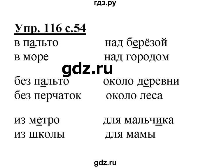 ГДЗ по русскому языку 2 класс  Канакина рабочая тетрадь  часть 2. упражнение - 116, Решебник №1 к тетради 2015