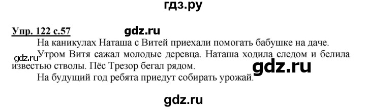ГДЗ по русскому языку 2 класс  Канакина рабочая тетрадь  часть 2. упражнение - 122, Решебник №1 к тетради 2015