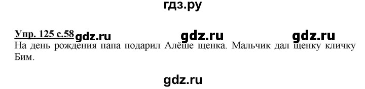 ГДЗ по русскому языку 2 класс  Канакина рабочая тетрадь  часть 2. упражнение - 125, Решебник №1 к тетради 2015