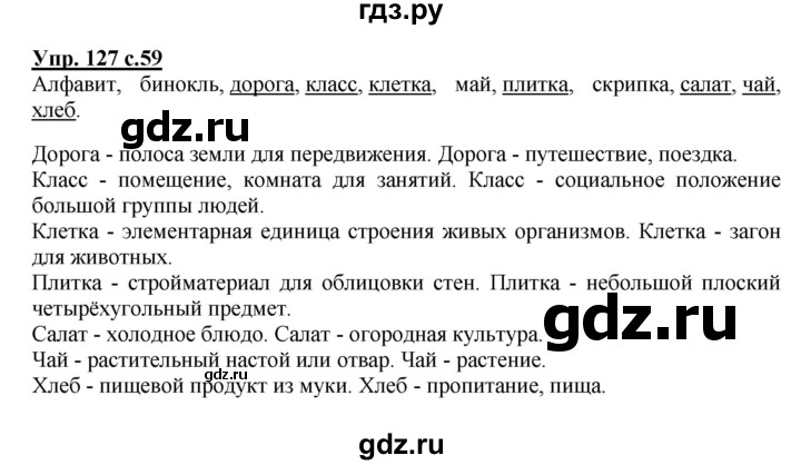ГДЗ по русскому языку 2 класс  Канакина рабочая тетрадь  часть 2. упражнение - 127, Решебник №1 к тетради 2015