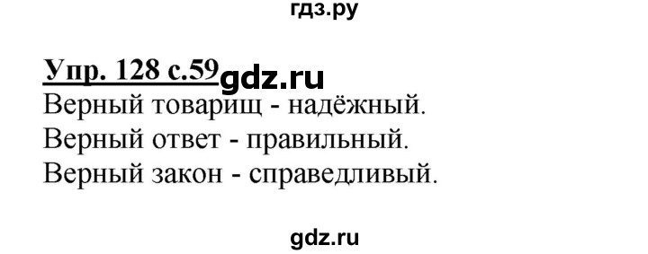 ГДЗ по русскому языку 2 класс  Канакина рабочая тетрадь  часть 2. упражнение - 128, Решебник №1 к тетради 2015