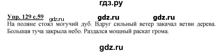 ГДЗ по русскому языку 2 класс  Канакина рабочая тетрадь  часть 2. упражнение - 129, Решебник №1 к тетради 2015