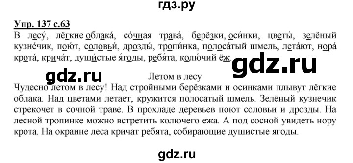 ГДЗ по русскому языку 2 класс  Канакина рабочая тетрадь  часть 2. упражнение - 137, Решебник №1 к тетради 2015