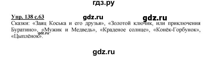 ГДЗ по русскому языку 2 класс  Канакина рабочая тетрадь  часть 2. упражнение - 138, Решебник №1 к тетради 2015