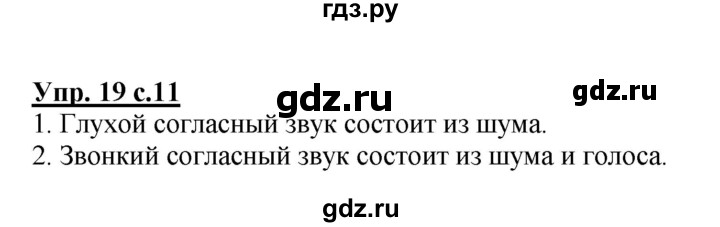 ГДЗ по русскому языку 2 класс  Канакина рабочая тетрадь  часть 2. упражнение - 19, Решебник №1 к тетради 2015