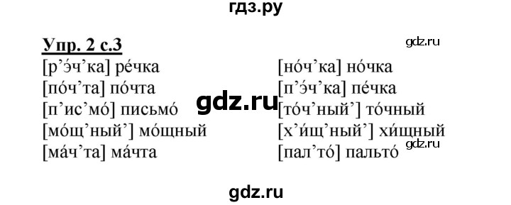 ГДЗ по русскому языку 2 класс  Канакина рабочая тетрадь  часть 2. упражнение - 2, Решебник №1 к тетради 2015