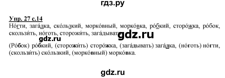 ГДЗ по русскому языку 2 класс  Канакина рабочая тетрадь  часть 2. упражнение - 27, Решебник №1 к тетради 2015