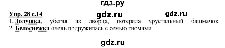 ГДЗ по русскому языку 2 класс  Канакина рабочая тетрадь  часть 2. упражнение - 28, Решебник №1 к тетради 2015