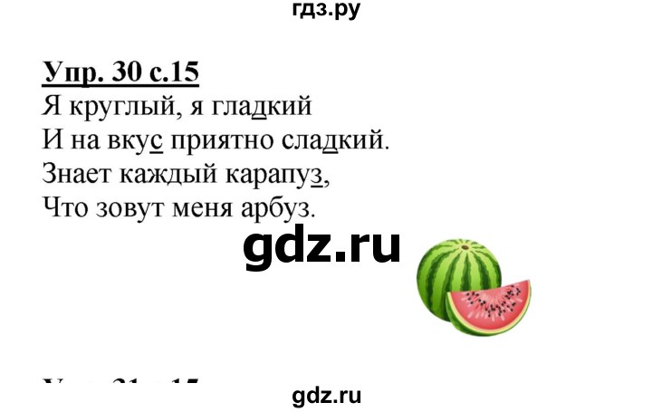 ГДЗ по русскому языку 2 класс  Канакина рабочая тетрадь  часть 2. упражнение - 30, Решебник №1 к тетради 2015