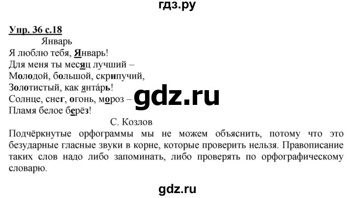 ГДЗ по русскому языку 2 класс  Канакина рабочая тетрадь  часть 2. упражнение - 36, Решебник №1 к тетради 2015
