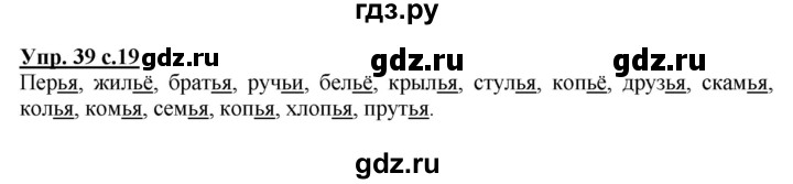 ГДЗ по русскому языку 2 класс  Канакина рабочая тетрадь  часть 2. упражнение - 39, Решебник №1 к тетради 2015