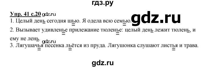 ГДЗ по русскому языку 2 класс  Канакина рабочая тетрадь  часть 2. упражнение - 41, Решебник №1 к тетради 2015