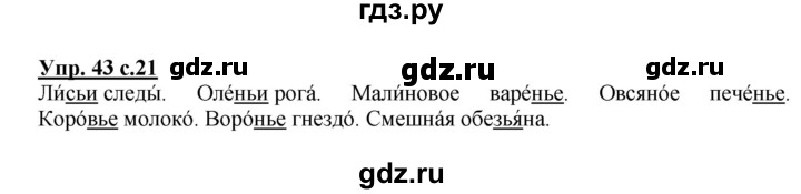 ГДЗ по русскому языку 2 класс  Канакина рабочая тетрадь  часть 2. упражнение - 43, Решебник №1 к тетради 2015