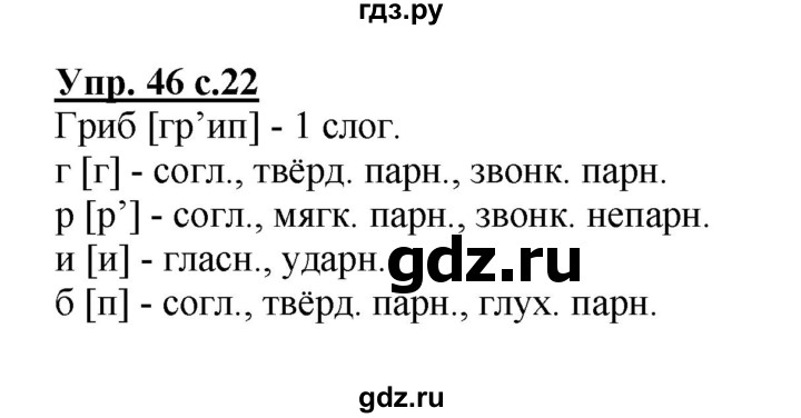 ГДЗ по русскому языку 2 класс  Канакина рабочая тетрадь  часть 2. упражнение - 46, Решебник №1 к тетради 2015