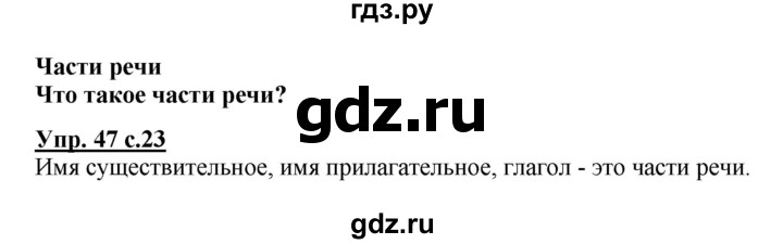 ГДЗ по русскому языку 2 класс  Канакина рабочая тетрадь  часть 2. упражнение - 47, Решебник №1 к тетради 2015