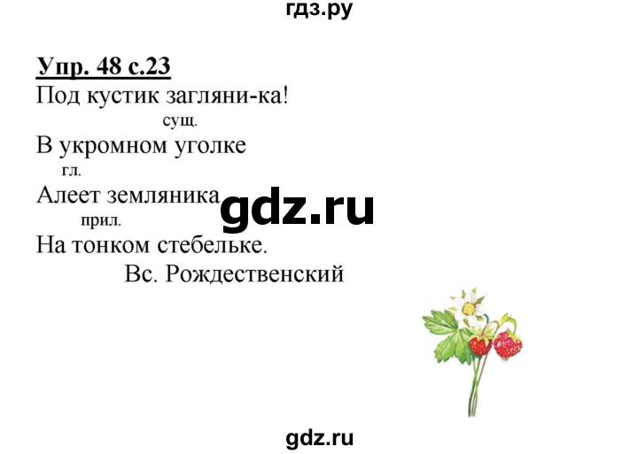 ГДЗ по русскому языку 2 класс  Канакина рабочая тетрадь  часть 2. упражнение - 48, Решебник №1 к тетради 2015