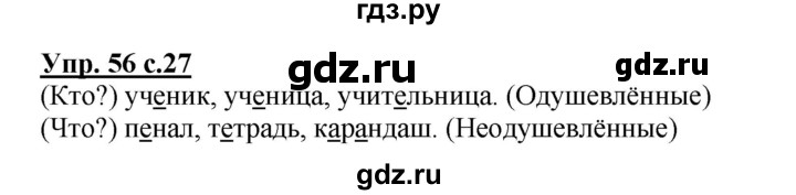ГДЗ по русскому языку 2 класс  Канакина рабочая тетрадь  часть 2. упражнение - 56, Решебник №1 к тетради 2015