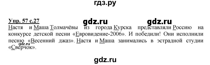 ГДЗ по русскому языку 2 класс  Канакина рабочая тетрадь  часть 2. упражнение - 57, Решебник №1 к тетради 2015