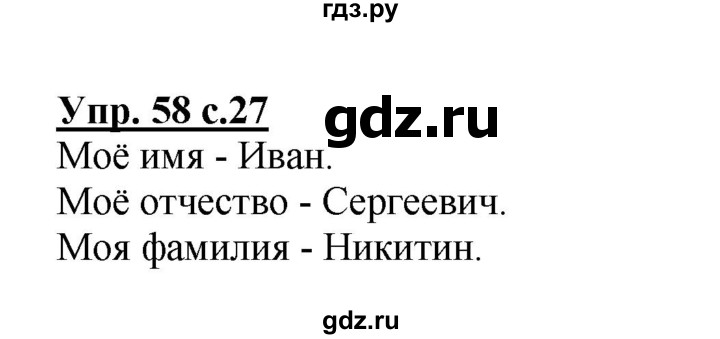 ГДЗ по русскому языку 2 класс  Канакина рабочая тетрадь  часть 2. упражнение - 58, Решебник №1 к тетради 2015