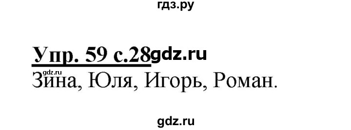 ГДЗ по русскому языку 2 класс  Канакина рабочая тетрадь  часть 2. упражнение - 59, Решебник №1 к тетради 2015