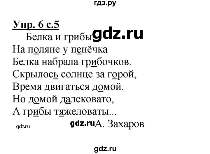ГДЗ по русскому языку 2 класс  Канакина рабочая тетрадь  часть 2. упражнение - 6, Решебник №1 к тетради 2015