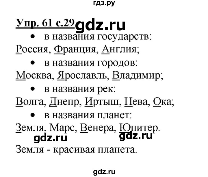 ГДЗ по русскому языку 2 класс  Канакина рабочая тетрадь  часть 2. упражнение - 61, Решебник №1 к тетради 2015