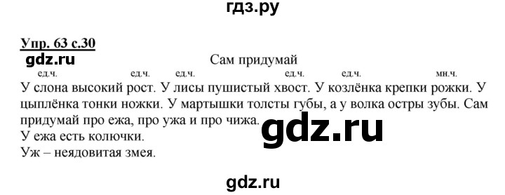ГДЗ по русскому языку 2 класс  Канакина рабочая тетрадь  часть 2. упражнение - 63, Решебник №1 к тетради 2015