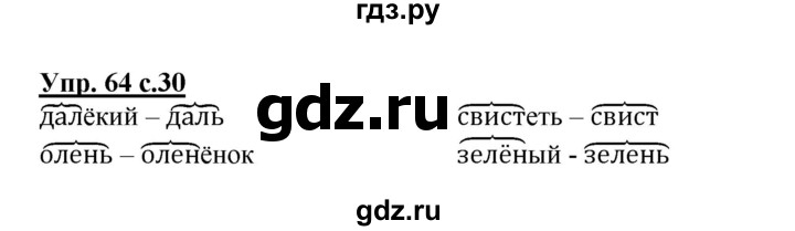 ГДЗ по русскому языку 2 класс  Канакина рабочая тетрадь  часть 2. упражнение - 64, Решебник №1 к тетради 2015