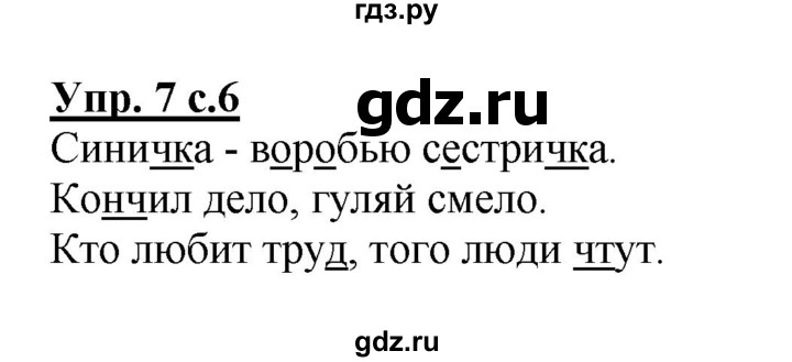 ГДЗ по русскому языку 2 класс  Канакина рабочая тетрадь  часть 2. упражнение - 7, Решебник №1 к тетради 2015