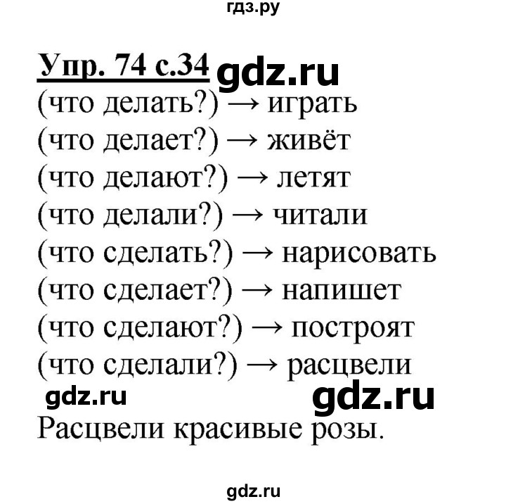 ГДЗ по русскому языку 2 класс  Канакина рабочая тетрадь  часть 2. упражнение - 74, Решебник №1 к тетради 2015