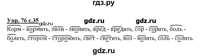 ГДЗ по русскому языку 2 класс  Канакина рабочая тетрадь  часть 2. упражнение - 76, Решебник №1 к тетради 2015
