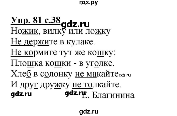 ГДЗ по русскому языку 2 класс  Канакина рабочая тетрадь  часть 2. упражнение - 81, Решебник №1 к тетради 2015