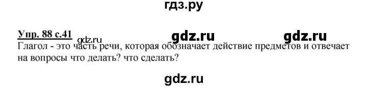 ГДЗ по русскому языку 2 класс  Канакина рабочая тетрадь  часть 2. упражнение - 88, Решебник №1 к тетради 2015