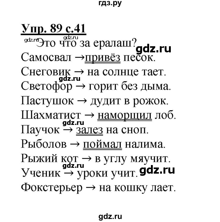 ГДЗ по русскому языку 2 класс  Канакина рабочая тетрадь  часть 2. упражнение - 89, Решебник №1 к тетради 2015