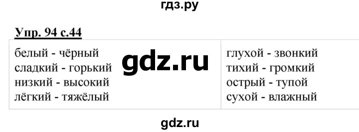 ГДЗ по русскому языку 2 класс  Канакина рабочая тетрадь  часть 2. упражнение - 94, Решебник №1 к тетради 2015