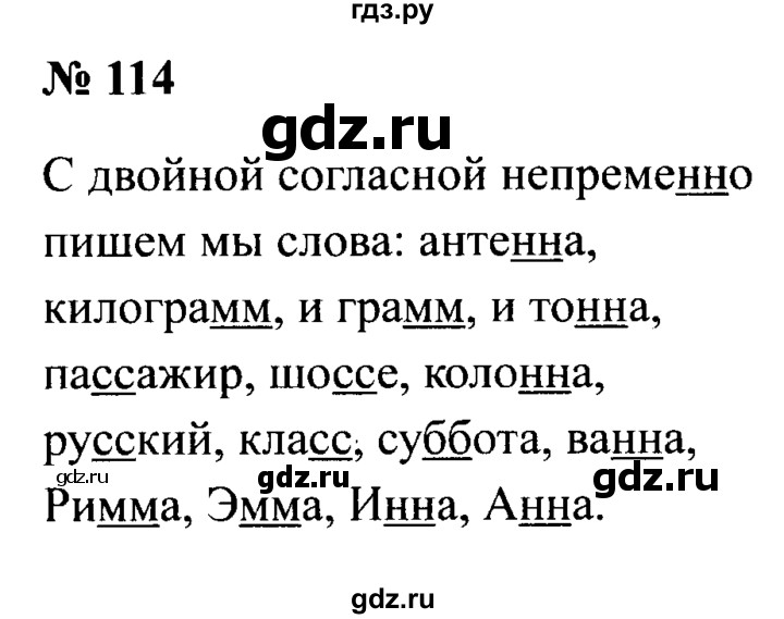 ГДЗ по русскому языку 2 класс  Канакина рабочая тетрадь  часть 1. упражнение - 114, Решебник 2015 №3