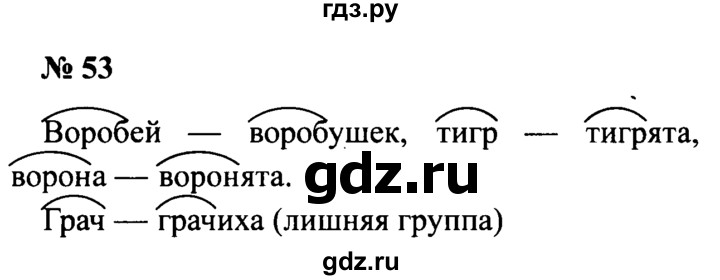 ГДЗ по русскому языку 2 класс  Канакина рабочая тетрадь  часть 1. упражнение - 53, Решебник 2015 №3