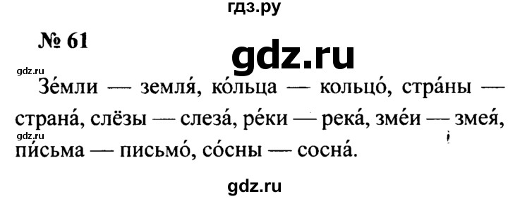 ГДЗ по русскому языку 2 класс  Канакина рабочая тетрадь  часть 1. упражнение - 61, Решебник 2015 №3