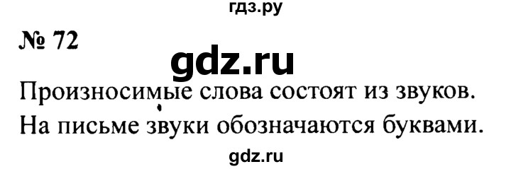ГДЗ по русскому языку 2 класс  Канакина рабочая тетрадь  часть 1. упражнение - 72, Решебник 2015 №3